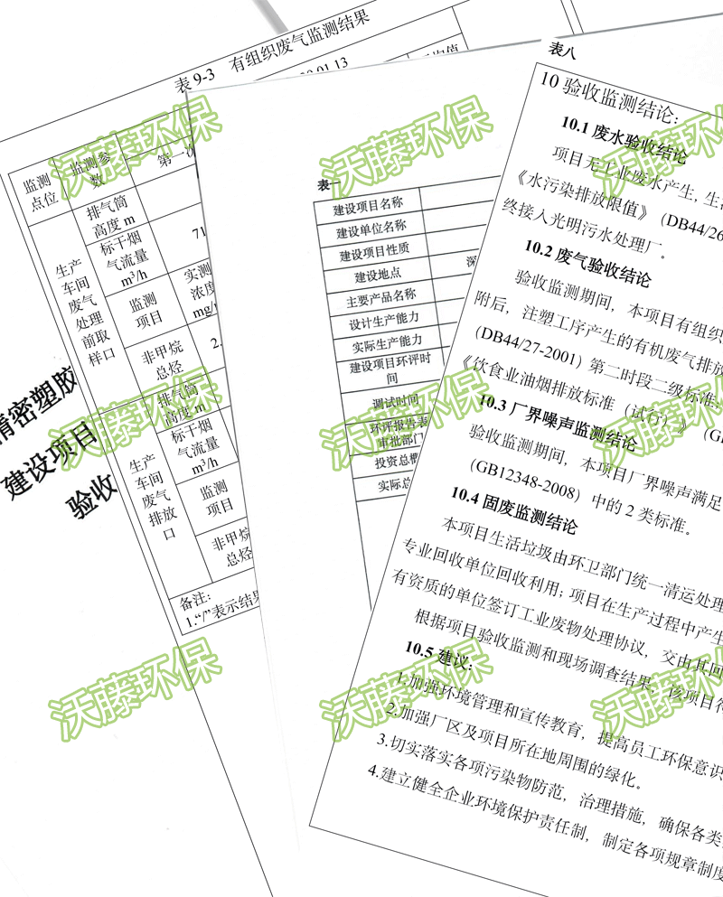 環(huán)保驗收報告